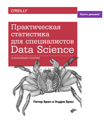 Diagrama venn. Книга "практическая статистика для специалистов data science. Практическая статистика для data science. Многомерная статистика в биологии. Статистика для data science.