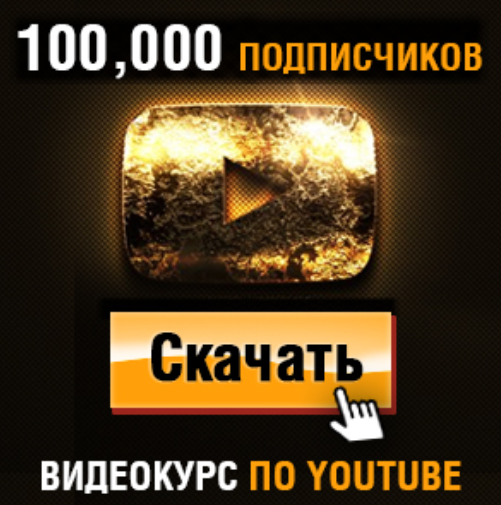 Как быстро набрать подписчиков. Как быстро набрать подписчиков