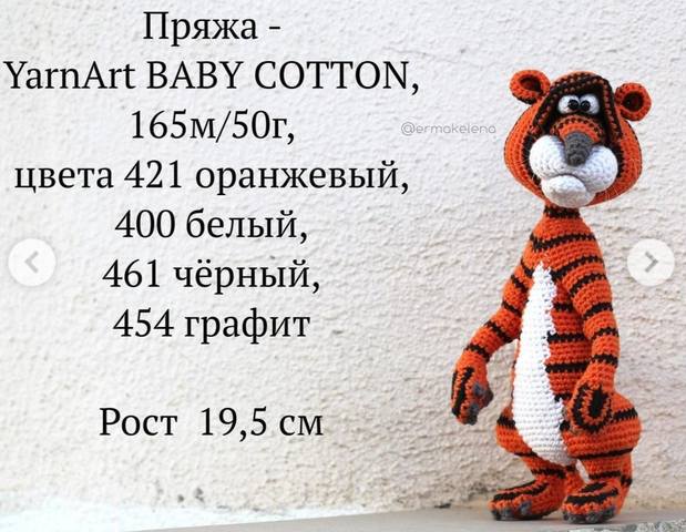 Тигр крючком схема крючком