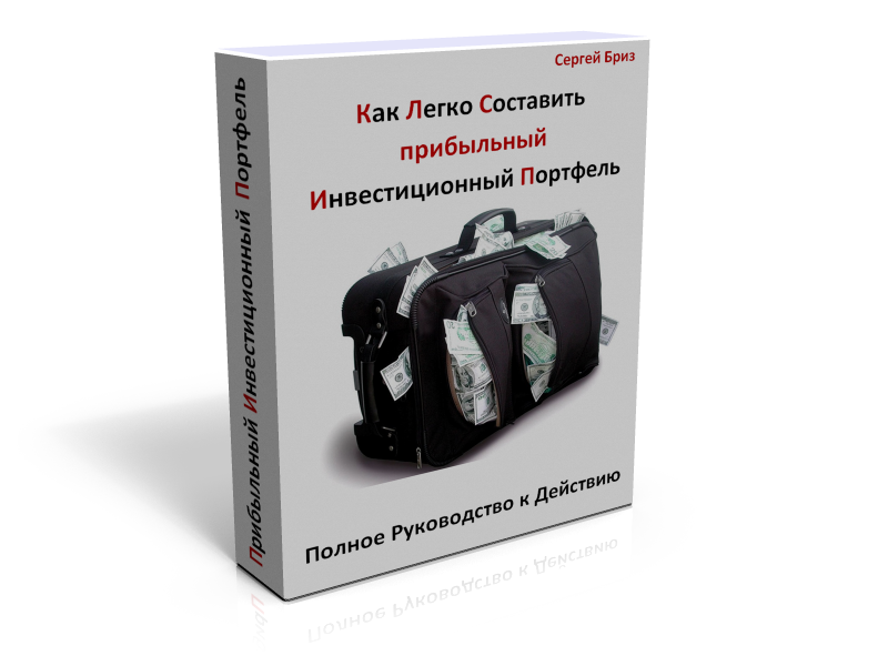 Начинающий инвестор портфель. Портфель акций. Портфельное инвестирование. Начинающий инвестор портфель. Инвестиционный портфель приносит прибыль.