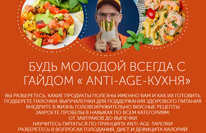 «зожигательная кулинария. Anti age кухня. Anti age кухня. Anti-age-кухня», сергей леонов⠀. зожигательная кулинария.